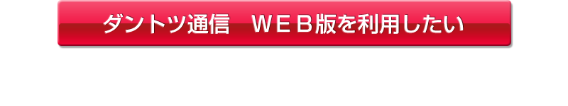 ＷＥＢ通信を利用したい